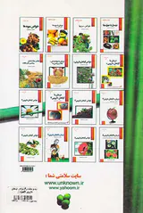 مفید و مختصر9(خواص گیاهان دارویی2)